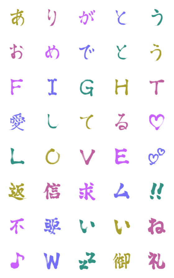 [LINE絵文字]書道風絵文字★文字の画像一覧