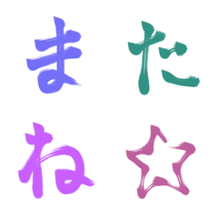 [LINE絵文字] 書道風絵文字★文字②の画像