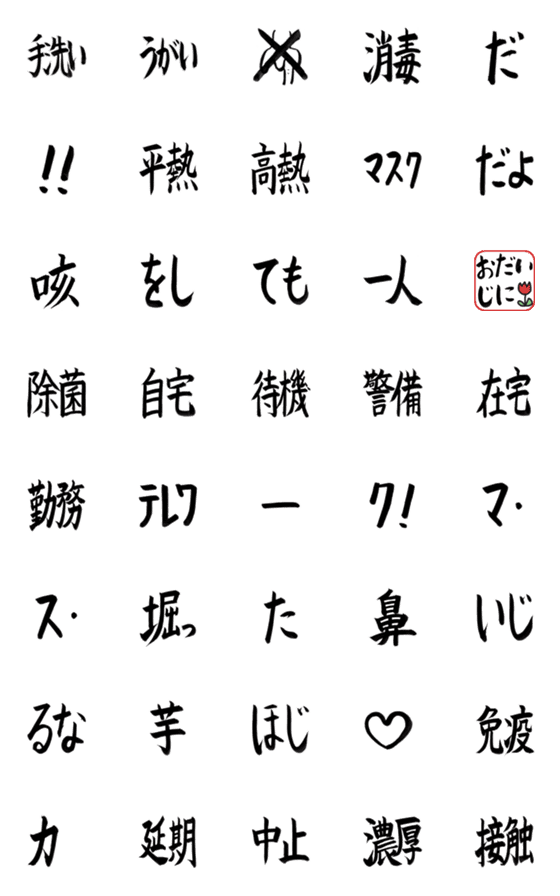 [LINE絵文字]家族の健康管理●タコ習字の画像一覧
