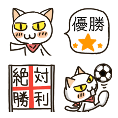 [LINE絵文字] つり目ネコ★サッカー観戦絵文字の画像