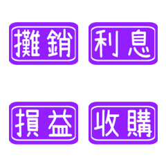 [LINE絵文字] デイリーラベル（金融）2の画像