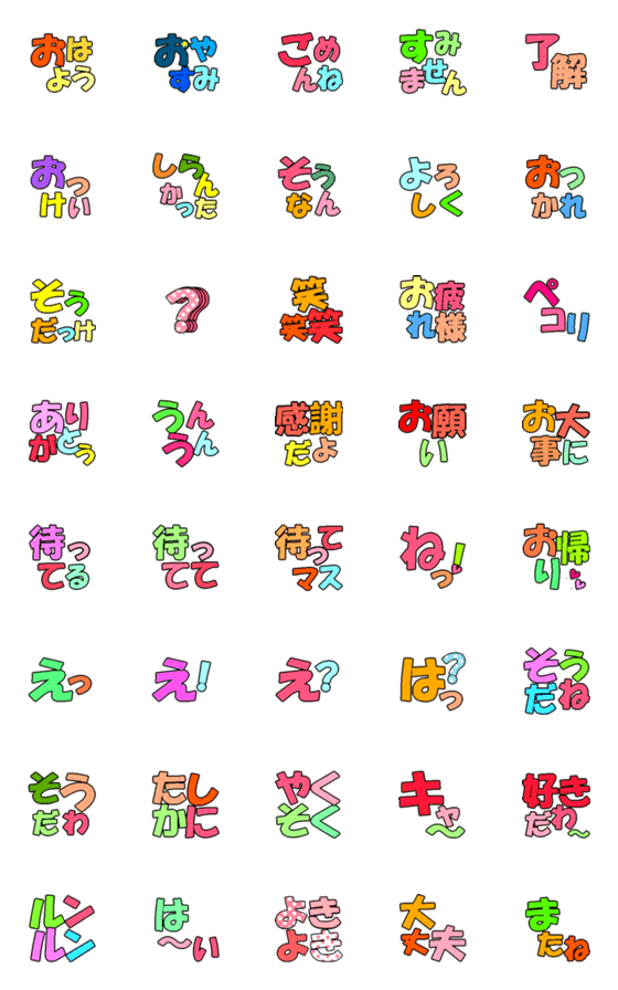 [LINE絵文字]可愛い♡カラフル文字の画像一覧