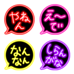 [LINE絵文字] ピカピカ光るネオン★関西弁吹き出し絵文字の画像