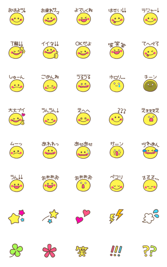 [LINE絵文字]毎日使える♡にこちゃんスマイルの画像一覧