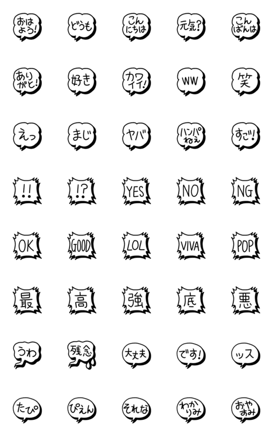 [LINE絵文字]★★アメコミ風吹き出し★★の画像一覧