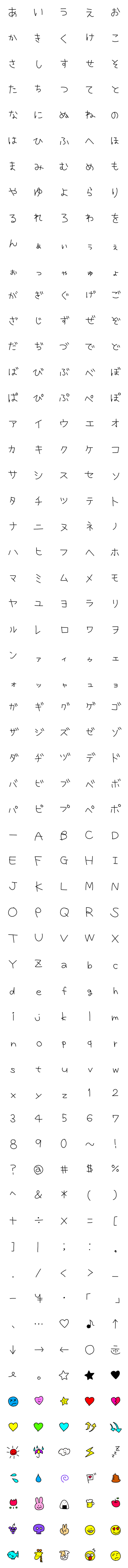 [LINE絵文字]ゆるいデコ文字と絵文字♫の画像一覧