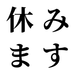 社会人の為の丁寧文字の絵文字メイン画像