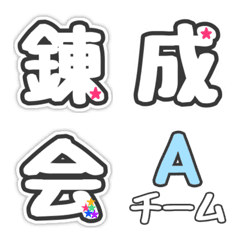 [LINE絵文字] 剣道でよく使う行事見出し その1の画像