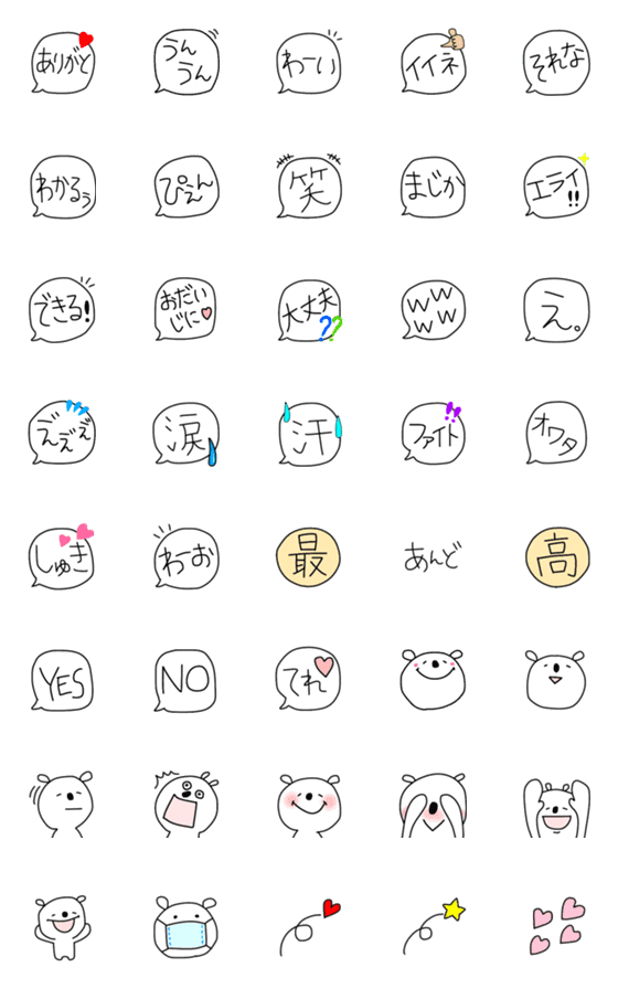 [LINE絵文字]シンプル 使えるゆるくま♡の画像一覧