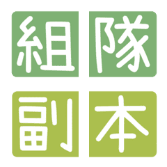 [LINE絵文字] Chinese Practical Tags [Game 02]の画像