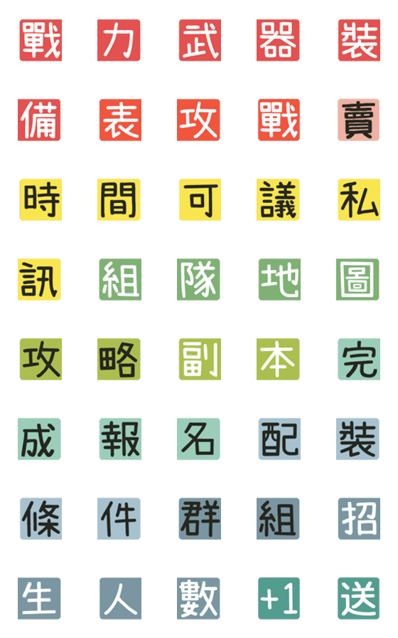 [LINE絵文字]Chinese Practical Tags [Game 02]の画像一覧