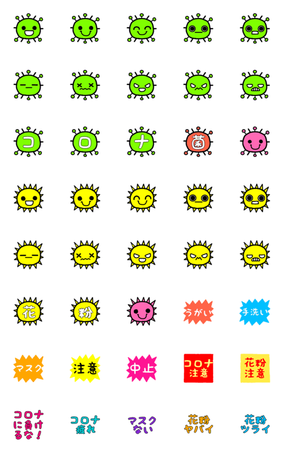[LINE絵文字]新型ウイルス＆花粉対策の絵文字の画像一覧