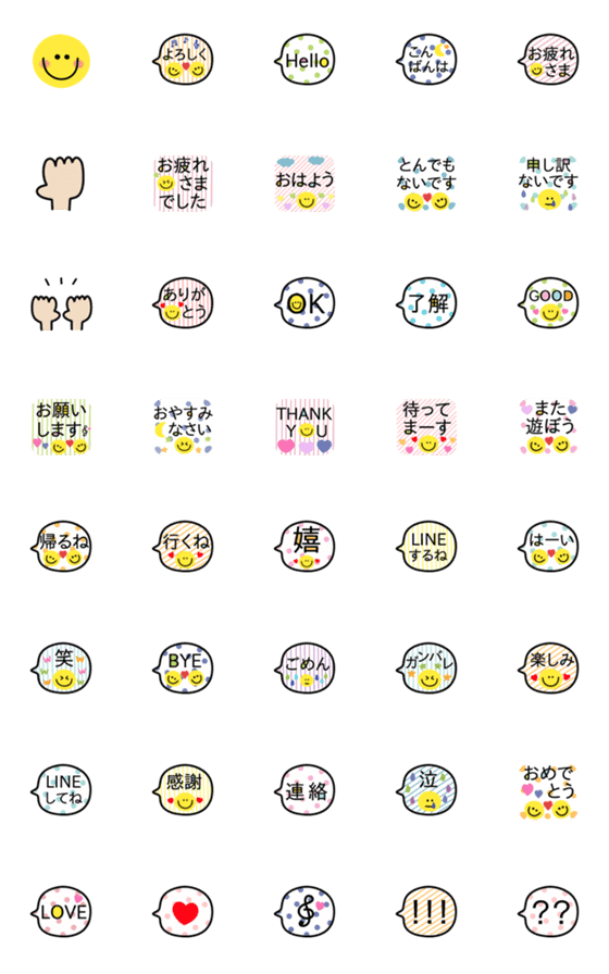 [LINE絵文字]＊くっきり見やすい〜吹き出し絵文字〜の画像一覧