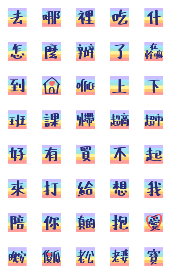 [LINE絵文字]Weaving Rainbow: Everyday Coupleの画像一覧