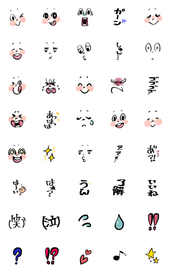 [LINE絵文字]まんまるほっぺ＊シンプル絵文字 1の画像一覧