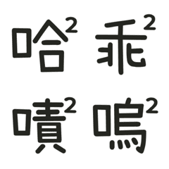 [LINE絵文字] Chinese superimposed tags 01の画像