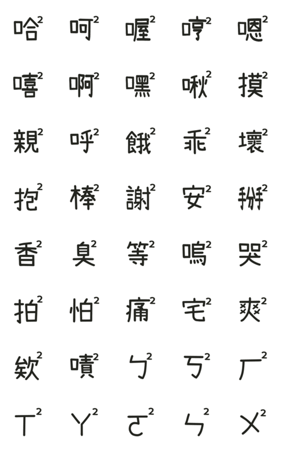 [LINE絵文字]Chinese superimposed tags 01の画像一覧