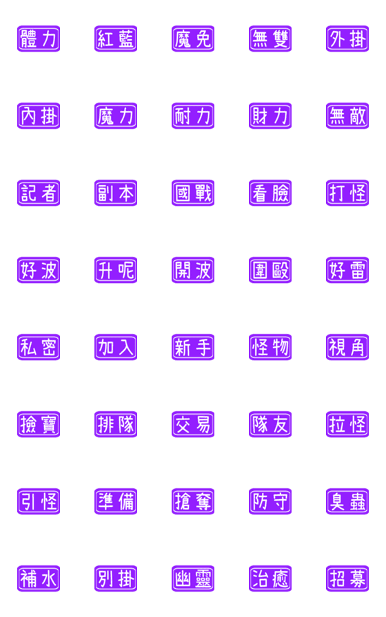 [LINE絵文字]日常のタグ（ゲーム）4の画像一覧