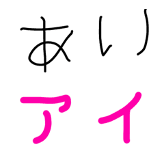 [LINE絵文字] 子供絵文字ひらがなカタカナバージョンの画像