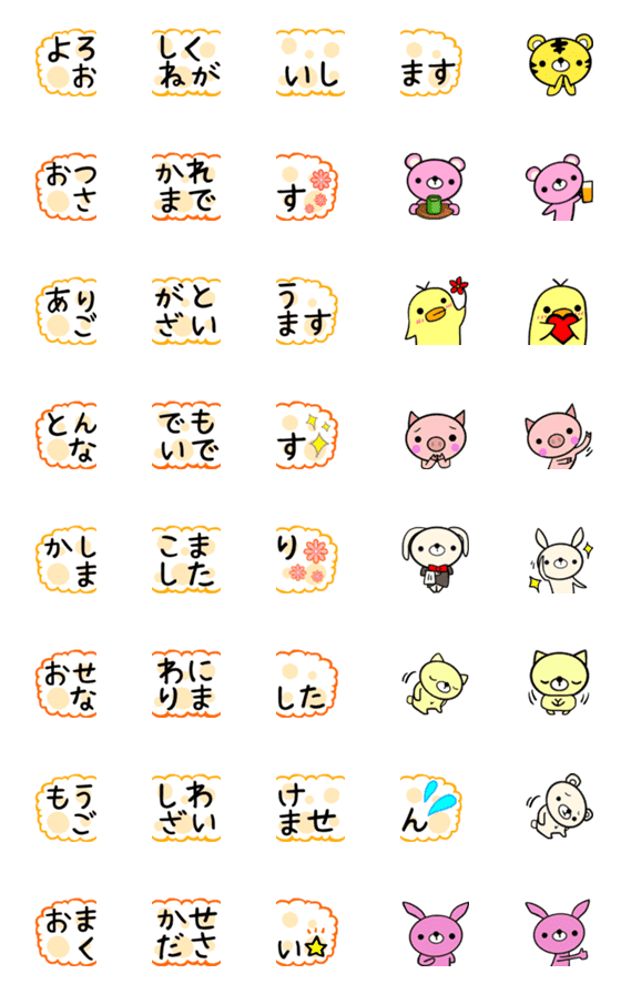 [LINE絵文字]つなげる日常敬語＆キュートな絵文字の画像一覧