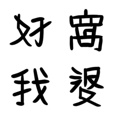 [LINE絵文字] 中国語ではありませんの画像