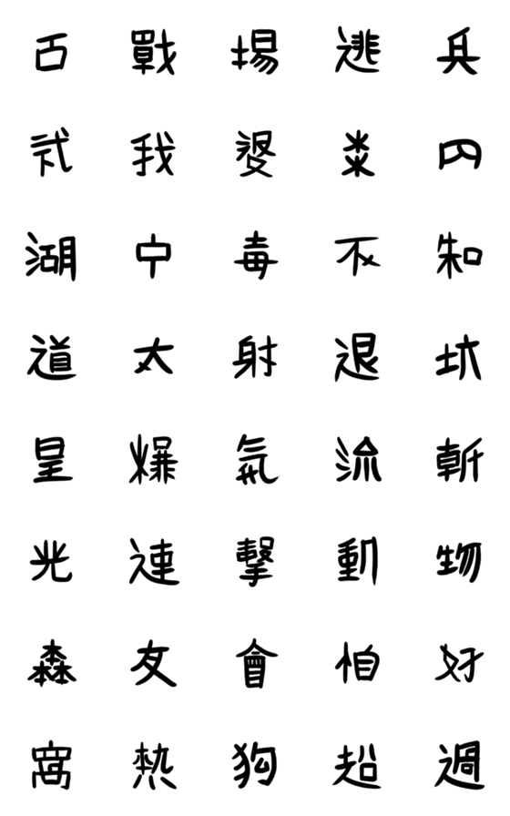 [LINE絵文字]中国語ではありませんの画像一覧