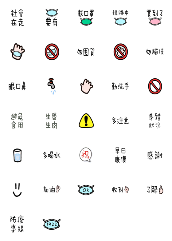 [LINE絵文字]Epidemic prevention stickersの画像一覧