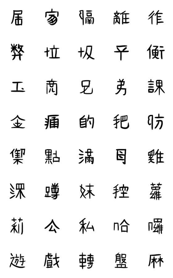 [LINE絵文字]中国語ではありません 3の画像一覧