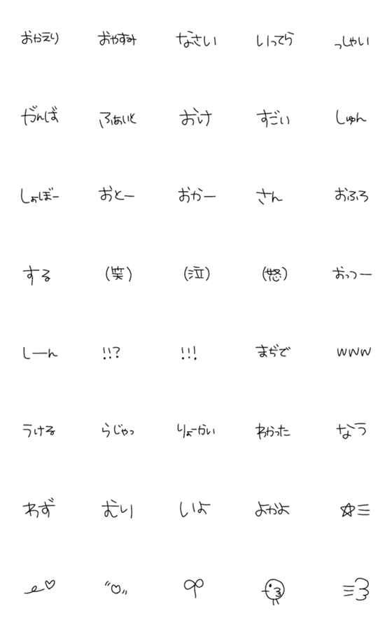 [LINE絵文字]手書き風 文字 03の画像一覧