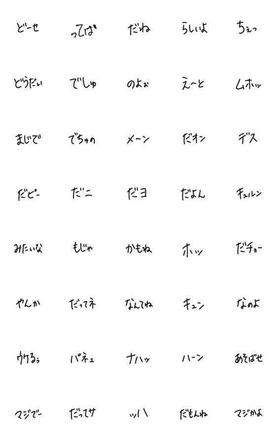[LINE絵文字]語尾につけようの画像一覧