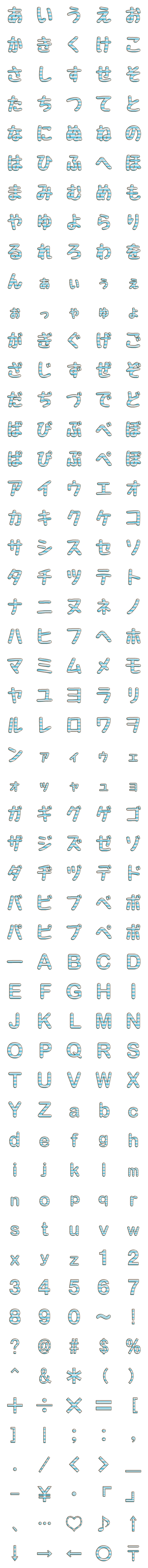 [LINE絵文字]≣ボーダー柄絵文字≣【水色×白】の画像一覧