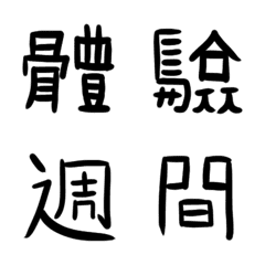 [LINE絵文字] 中国語ではありません 4の画像