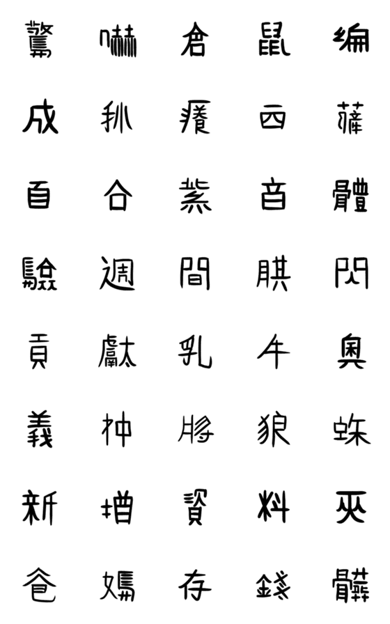 [LINE絵文字]中国語ではありません 4の画像一覧