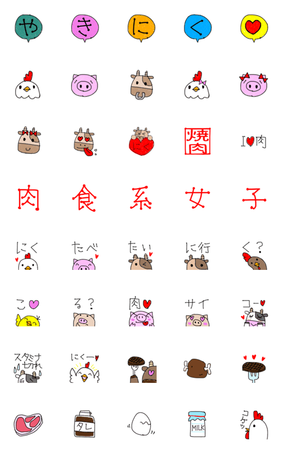 [LINE絵文字]らくがき★I Love 肉❤の画像一覧