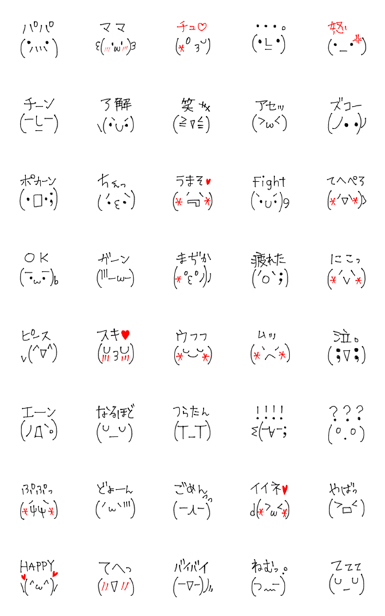 [LINE絵文字]顔文字。の画像一覧
