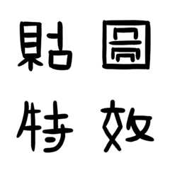 [LINE絵文字] 中国語ではありません 5の画像