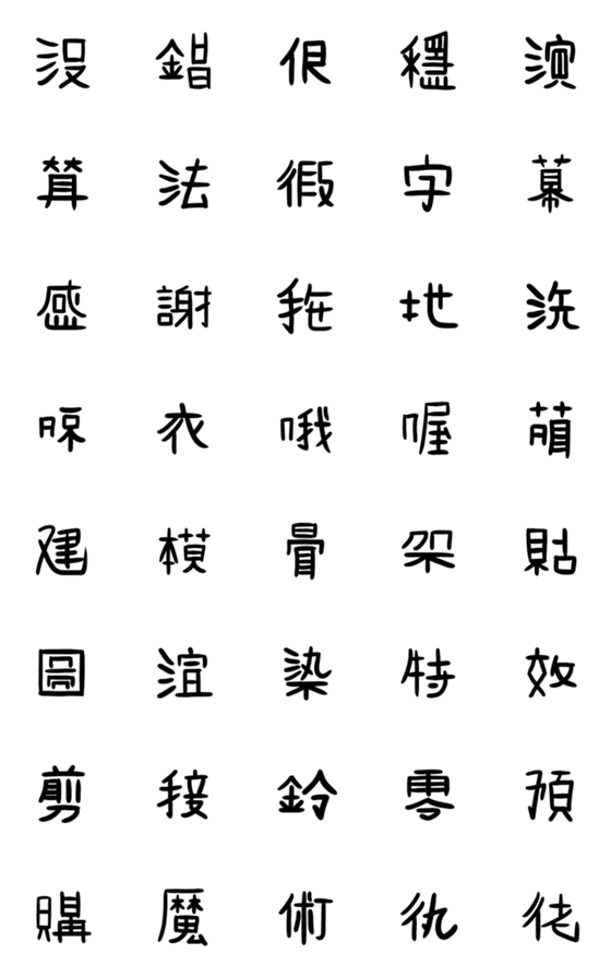 [LINE絵文字]中国語ではありません 5の画像一覧