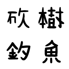 [LINE絵文字] 中国語ではありません 6の画像