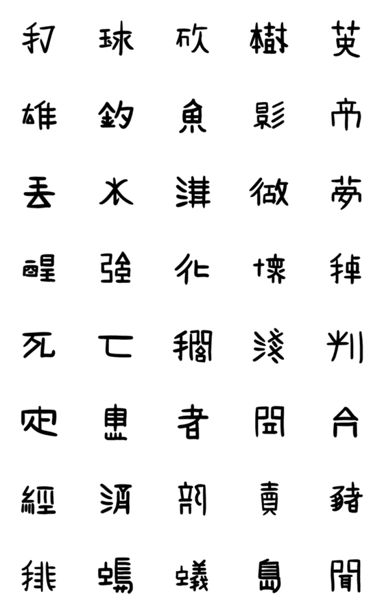 [LINE絵文字]中国語ではありません 6の画像一覧