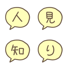 [LINE絵文字] 人見知りです。ふきだし。の画像