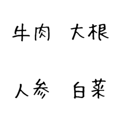 [LINE絵文字] 買い物リスト買い物リクエスト買い物1の画像