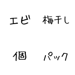 [LINE絵文字] 買い物リスト買い物リクエスト買い物2の画像