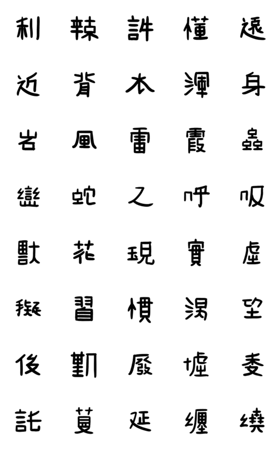 [LINE絵文字]中国語ではありません 7の画像一覧