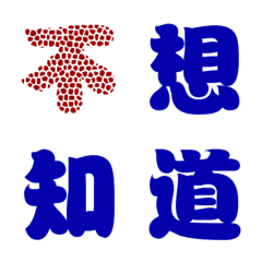 Words derived from "no"の絵文字メイン画像
