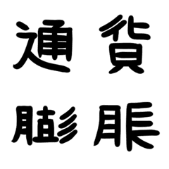 [LINE絵文字] 中国語ではありません 8の画像