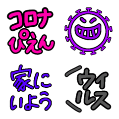 [LINE絵文字] コロナウイルス感染拡大予防よびかけ絵文字の画像