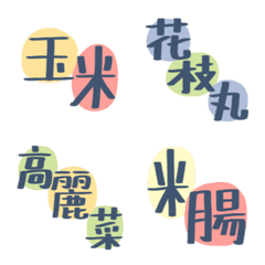 [LINE絵文字] Taiwanese Braised Snacksの画像