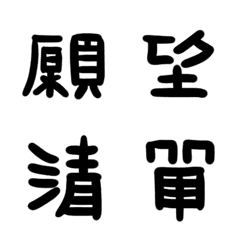 [LINE絵文字] 中国語ではありません 9の画像