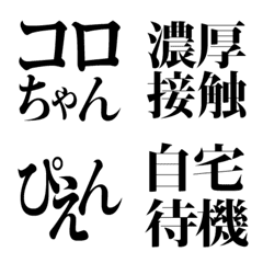 [LINE絵文字] コロナに負けない明朝絵文字の画像