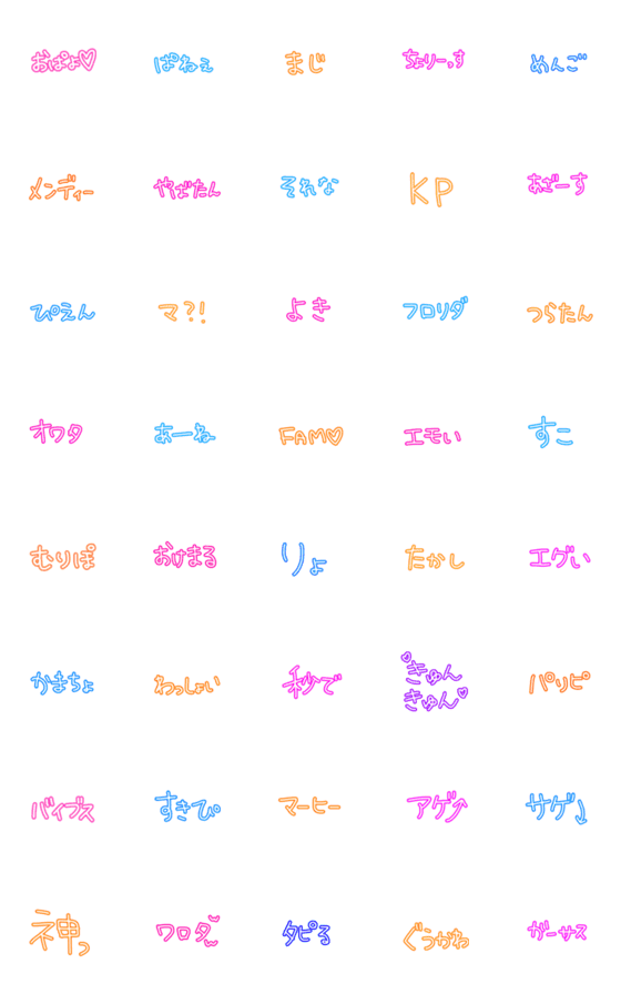 [LINE絵文字]どこか懐かしいギャル語？JK語？写真の加工にの画像一覧